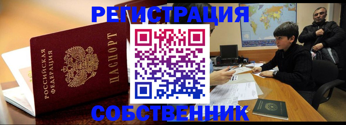 прописка 2025 в Энгельсе