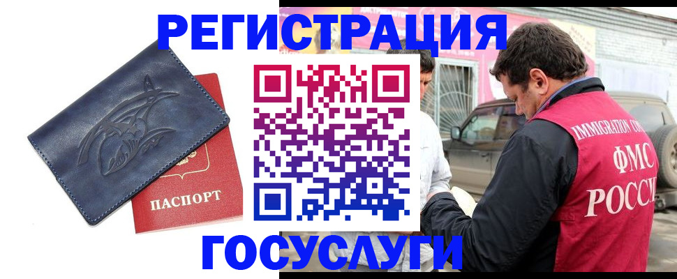 прописка законно в Энгельсе