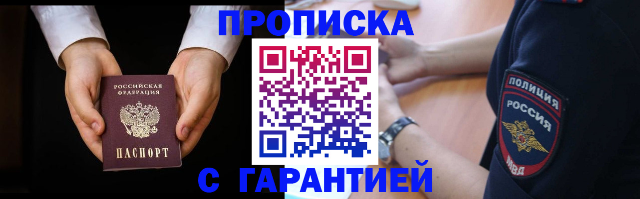 временная регистрация купить в Энгельсе