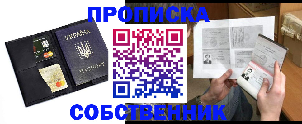 прописка паспорт в Энгельсе