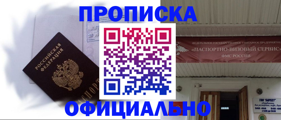 прописка для школы в Энгельсе
