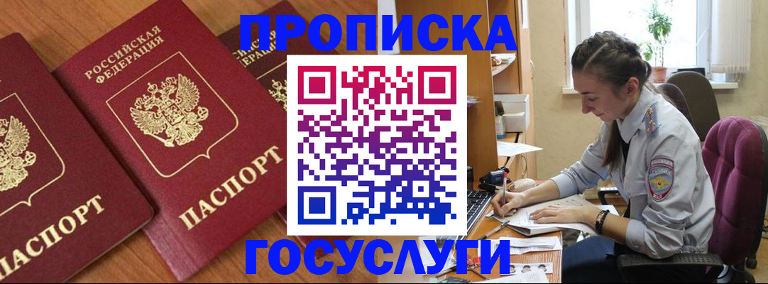 прописка для военкомата в Энгельсе