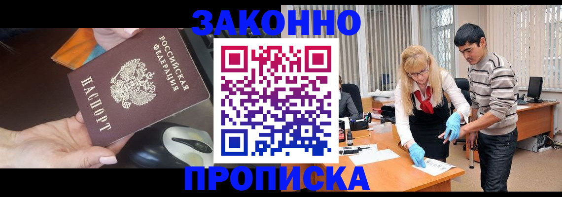 прописка паспорт в Энгельсе